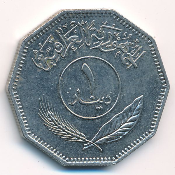 Ирак, 1 динар (1981 г.)