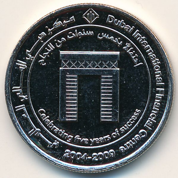 ОАЭ, 1 дирхам (2009 г.)