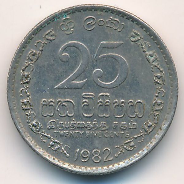 Шри-Ланка, 25 центов (1982 г.)