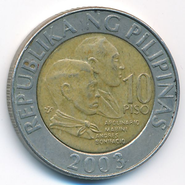 Филиппины, 10 песо (2003 г.)