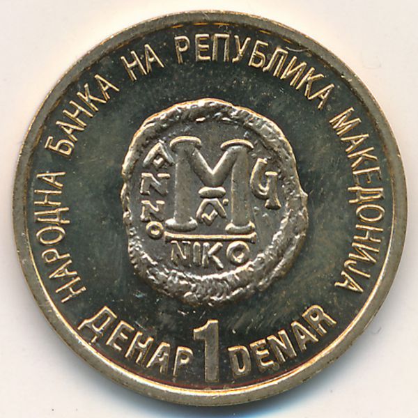 Македония, 1 денар (2000 г.)