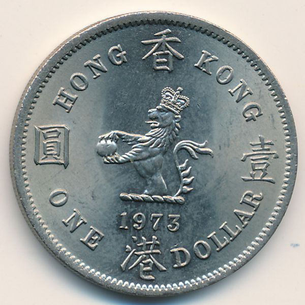 Гонконг, 1 доллар (1973 г.)