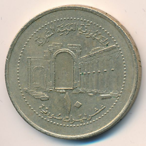 Сирия, 10 фунтов (2003 г.)