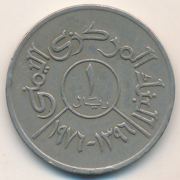 Йемен, Арабская Республика, 1 риал (1976 г.)