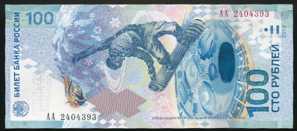 Россия, 100 рублей (2014 г.)