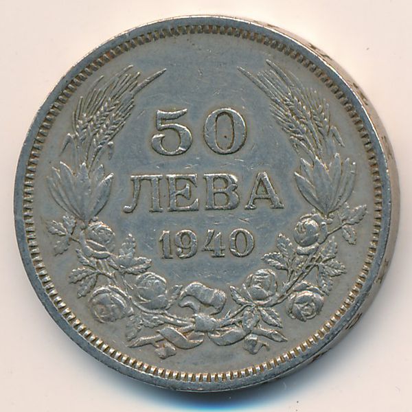 Болгария, 50 левов (1940 г.)