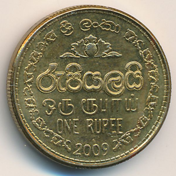 Шри-Ланка, 1 рупия (2009 г.)