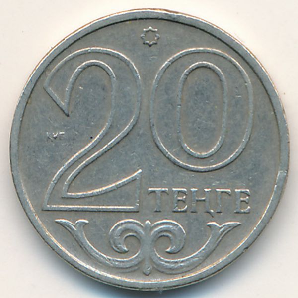 Казахстан, 20 тенге (1997 г.)