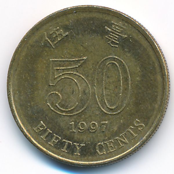 Гонконг, 50 центов (1997 г.)