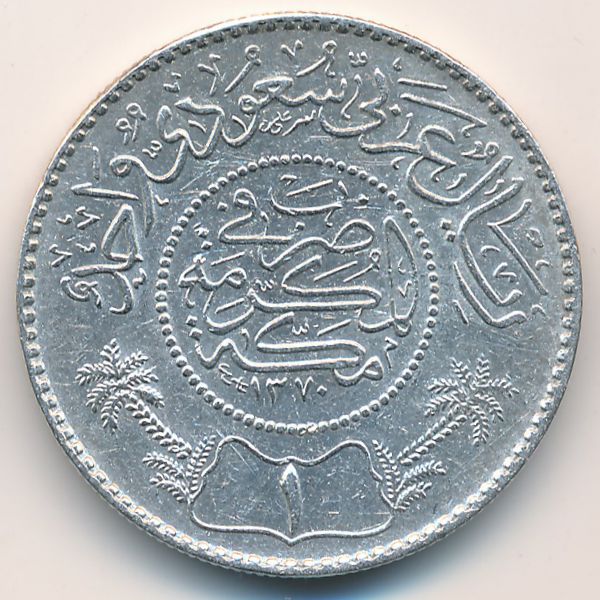 Саудовская Аравия, 1 риал (1950 г.)