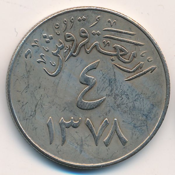 Саудовская Аравия, 4 гирша (1958 г.)