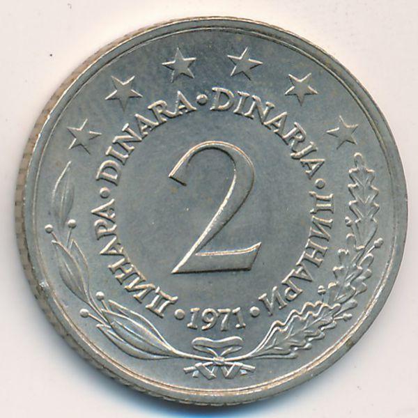 Югославия, 2 динара (1971 г.)