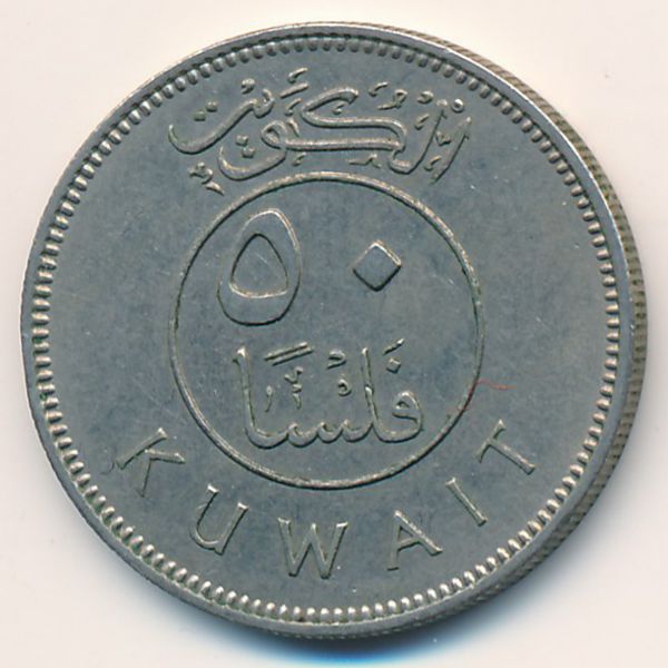 Кувейт, 50 филсов (1971 г.)