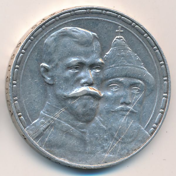 Николай II (1894—1917), 1 рубль (1913 г.)