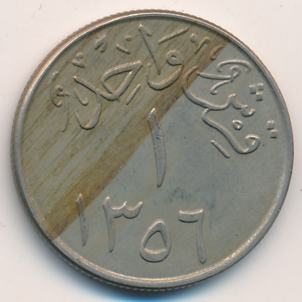 Саудовская Аравия, 1 гирш (1937 г.)