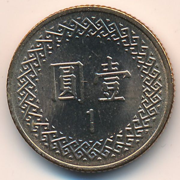 Тайвань, 1 юань (1996 г.)