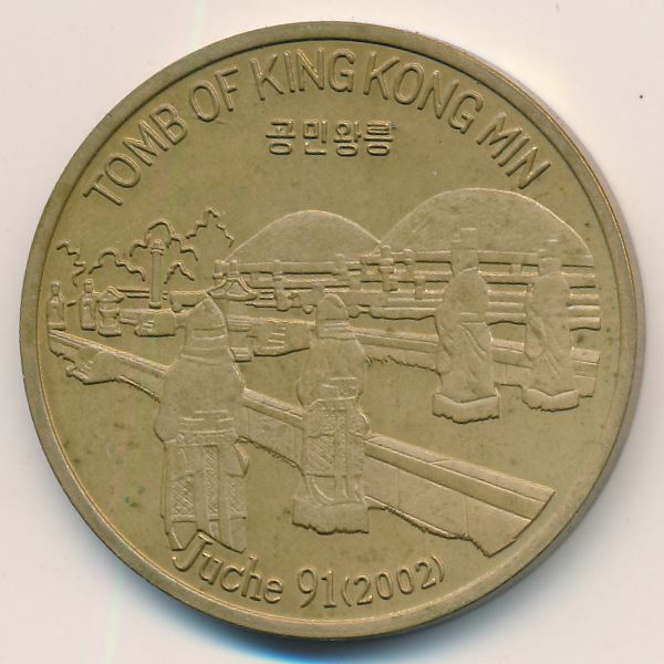 Северная Корея, 1 вон (2002 г.)