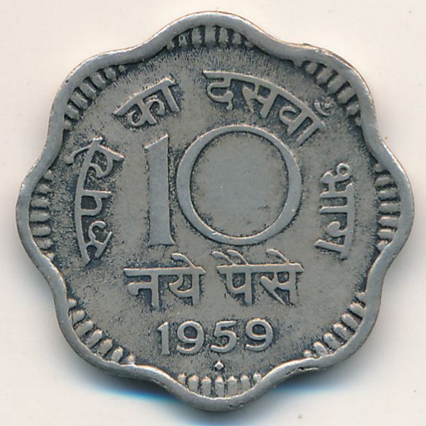 Индия, 10 новых пайс (1959 г.)