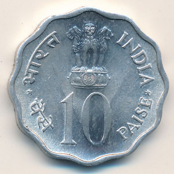 Индия, 10 пайс (1974 г.)