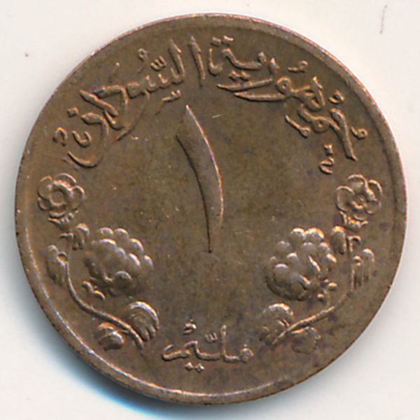 Судан, 1 миллим (1969 г.)
