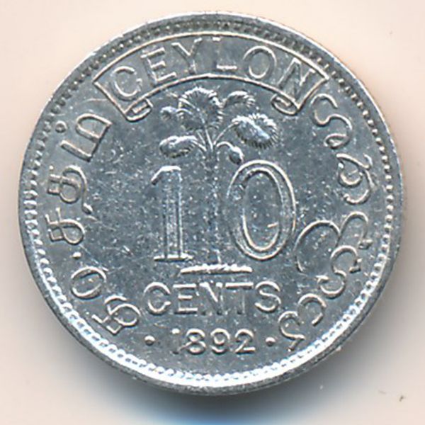 Цейлон, 10 центов (1892 г.)