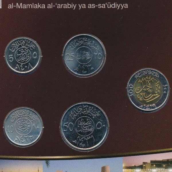 Саудовская Аравия, Набор монет