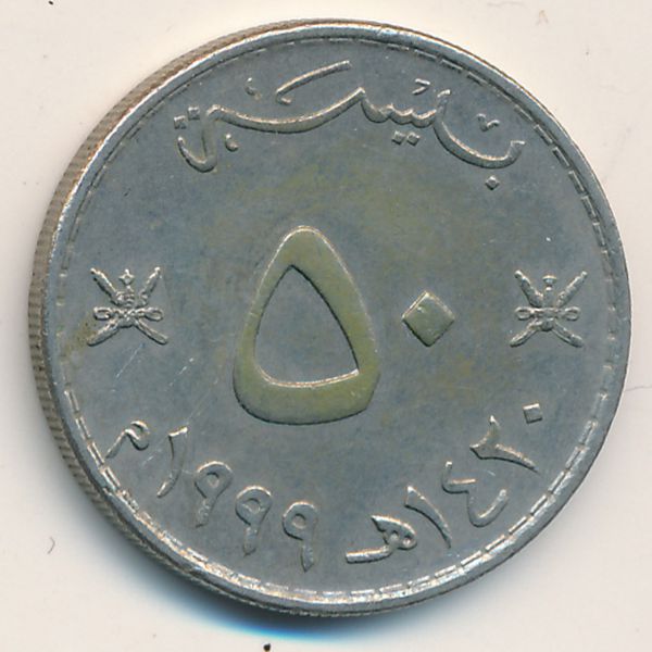Оман, 50 байз (1999 г.)