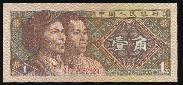 Китай, 1 цзяо (1980 г.)