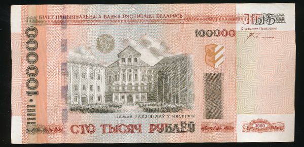 Беларусь, 100000 рублей (2000 г.)