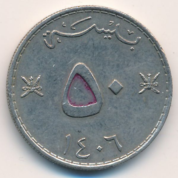 Оман, 50 байз (1986 г.)