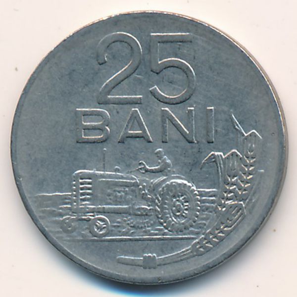 Румыния, 25 бани (1966 г.)