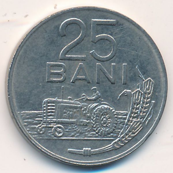 Румыния, 25 бани (1966 г.)