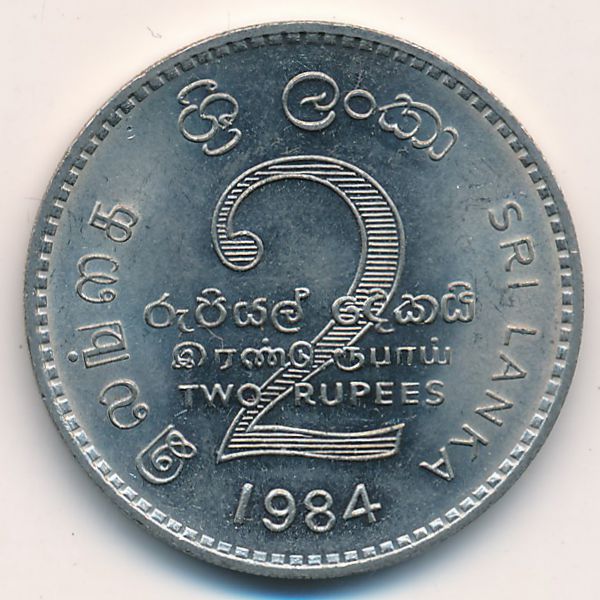 Шри-Ланка, 2 рупии (1984 г.)