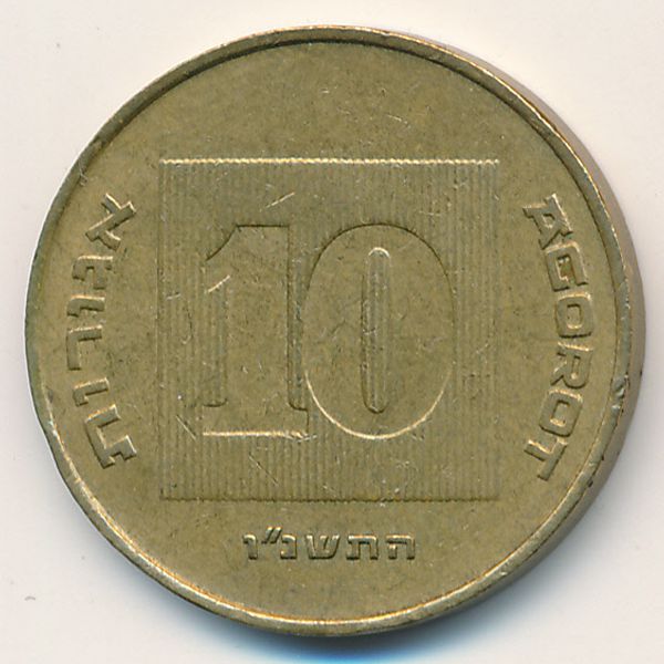 Израиль, 10 агорот (1996 г.)