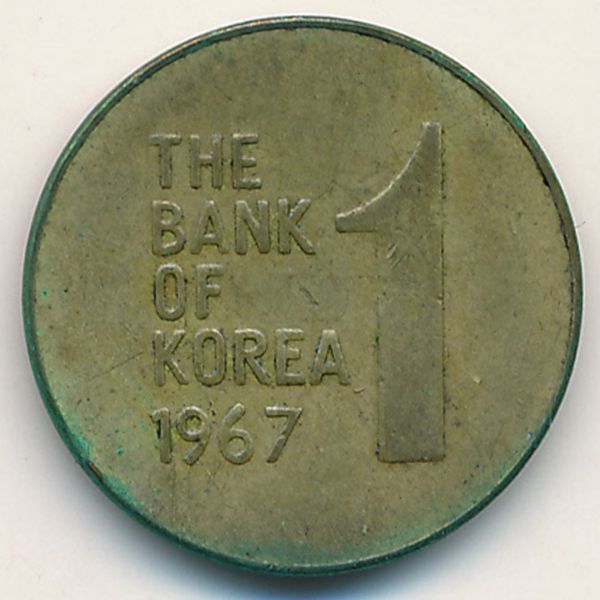 Южная Корея, 1 вон (1967 г.)