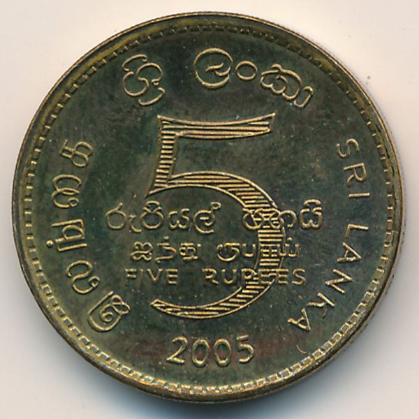 Шри-Ланка, 5 рупий (2005 г.)