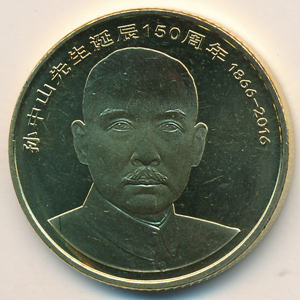 Китай, 5 юаней (2016 г.)