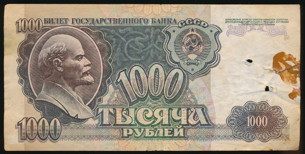 СССР, 1000 рублей (1992 г.)