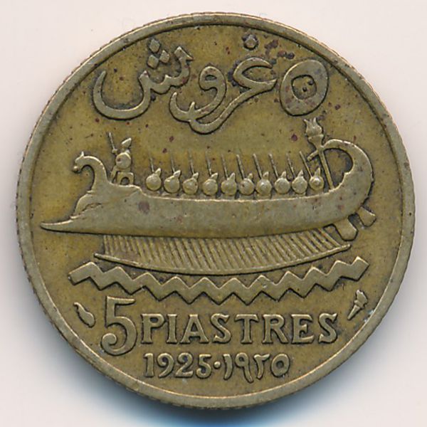 Ливан, 5 пиастров (1925 г.)