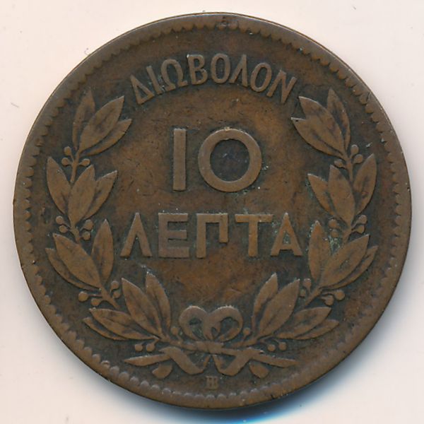 Греция, 10 лепт (1869 г.)