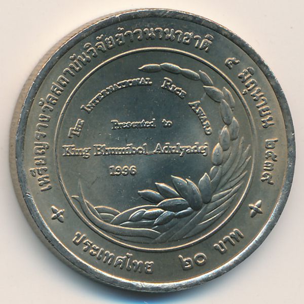 Таиланд, 20 бат (1996 г.)