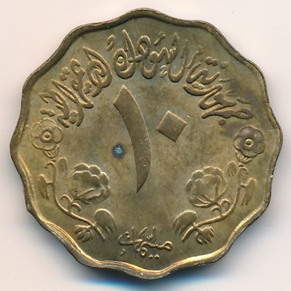 Судан, 10 миллим (1976 г.)
