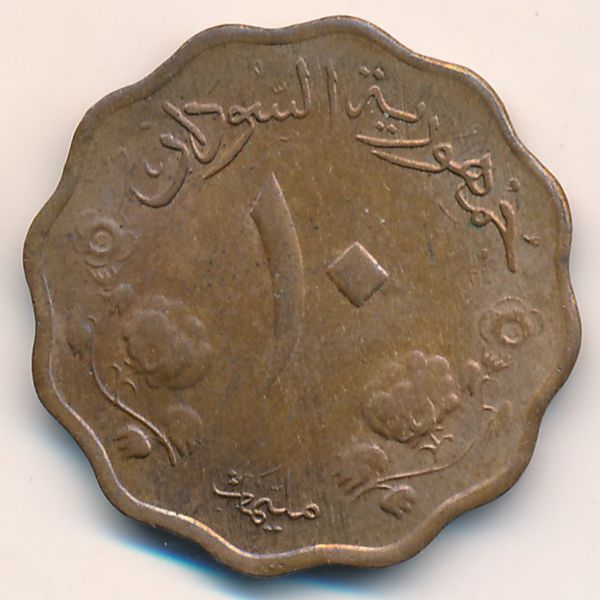 Судан, 10 миллим (1962 г.)