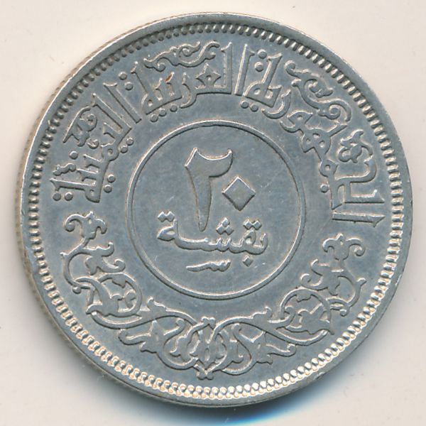 Йемен, Арабская Республика, 20 букша (1963 г.)