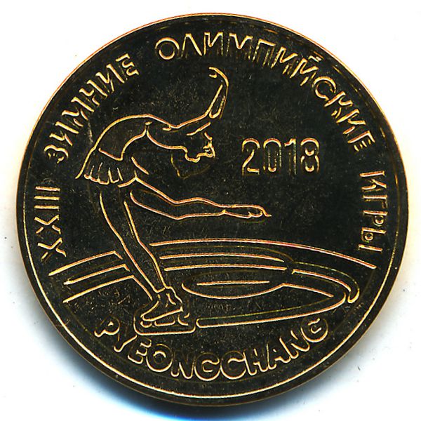 Приднестровье, 25 рублей (2017 г.)