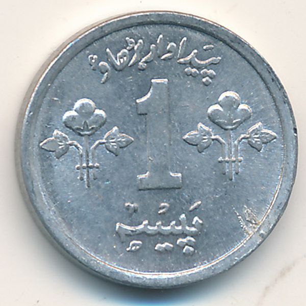 Пакистан, 1 пайса (1976 г.)