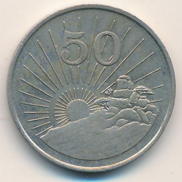 Зимбабве, 50 центов (1990 г.)