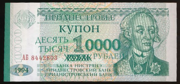 Приднестровье, 10000 рублей (1996 г.)