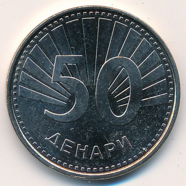 Македония, 50 денар (2008 г.)