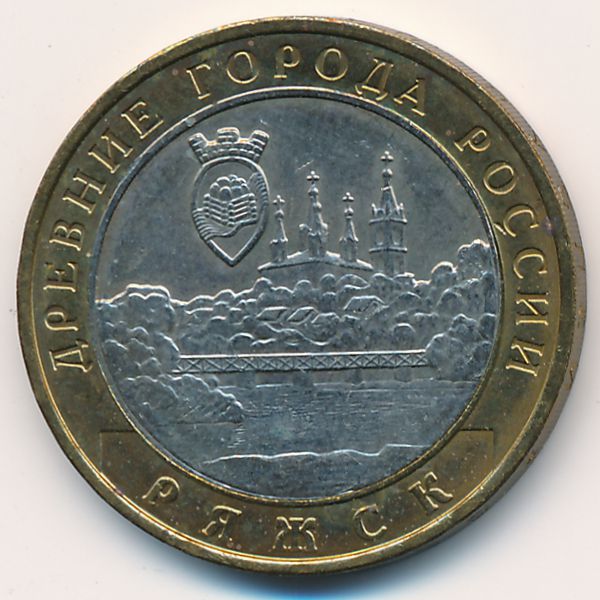 Россия, 10 рублей (2004 г.)